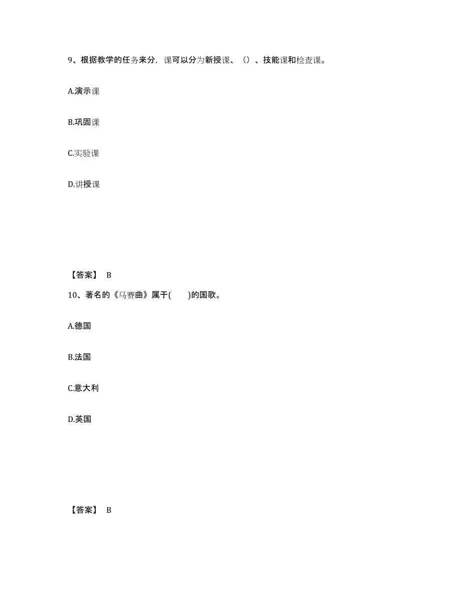 备考2025辽宁省大连市瓦房店市中学教师公开招聘能力测试试卷B卷附答案_第5页