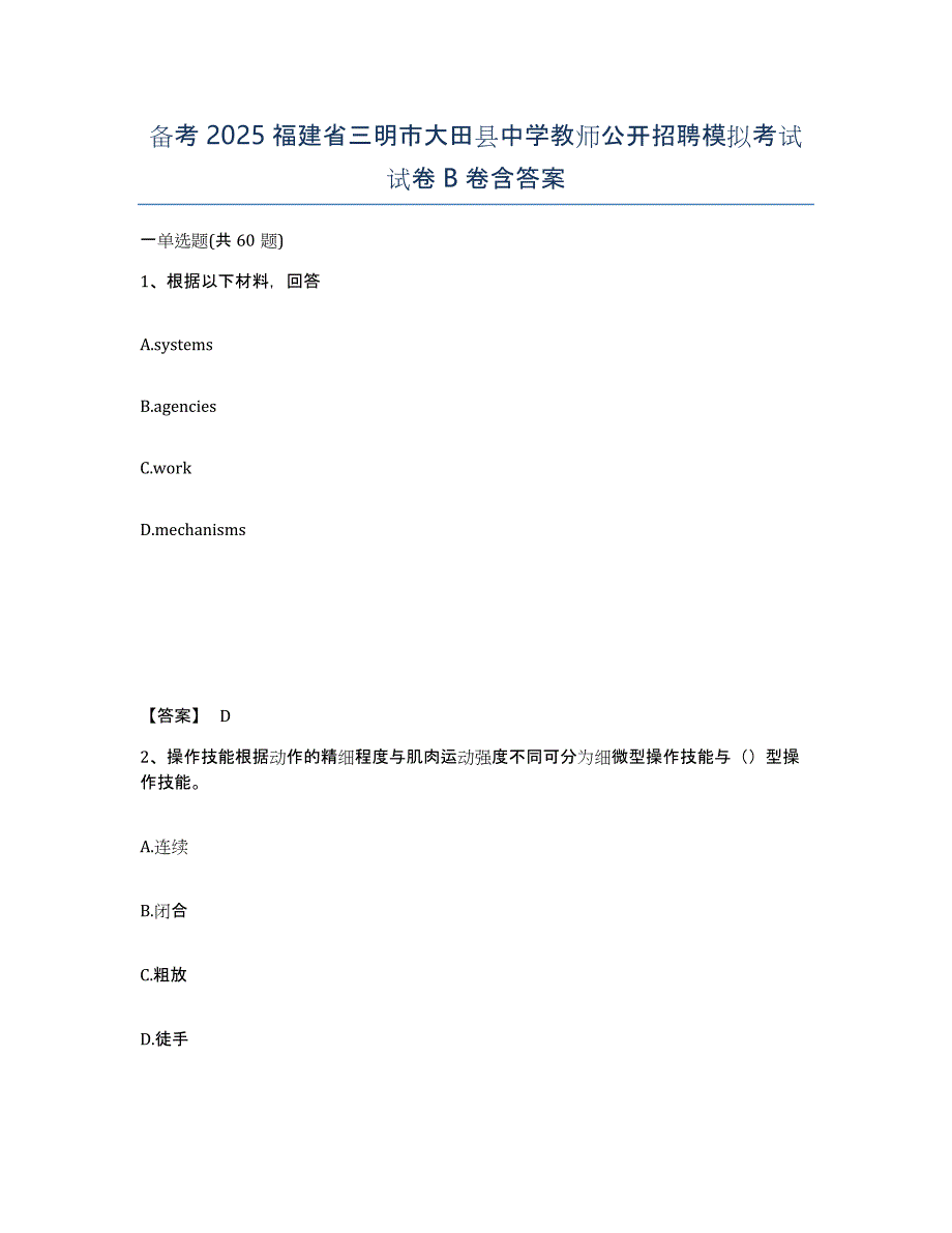 备考2025福建省三明市大田县中学教师公开招聘模拟考试试卷B卷含答案_第1页