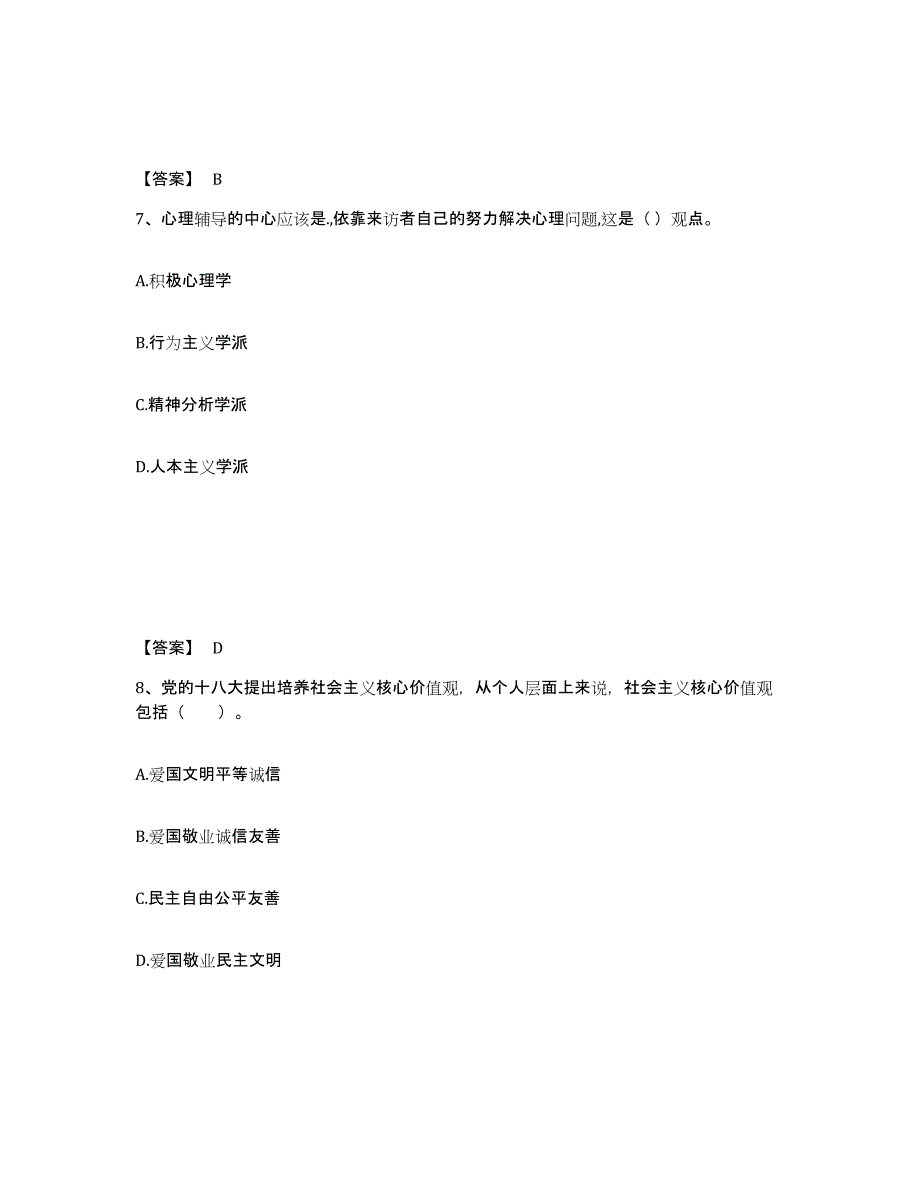 备考2025陕西省榆林市佳县中学教师公开招聘综合检测试卷B卷含答案_第4页