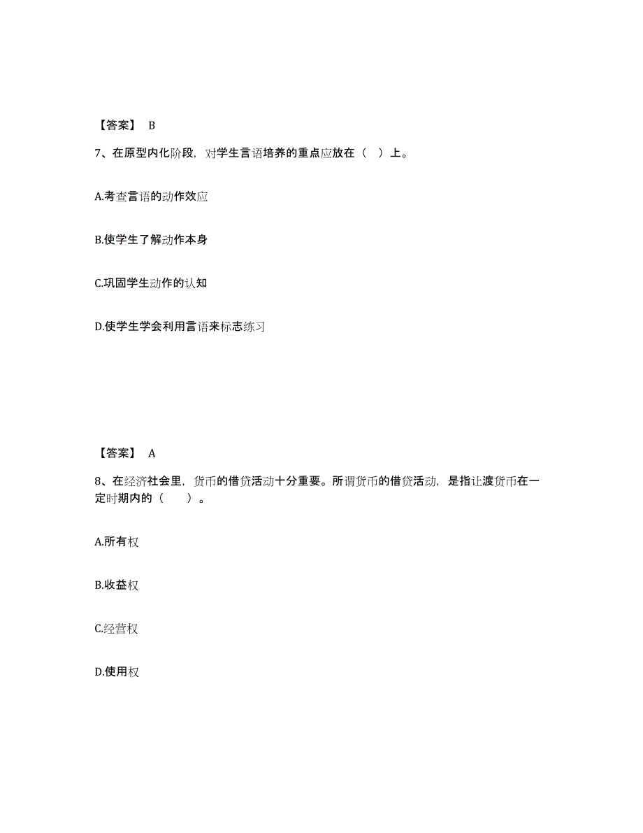 备考2025辽宁省沈阳市沈河区中学教师公开招聘考试题库_第4页