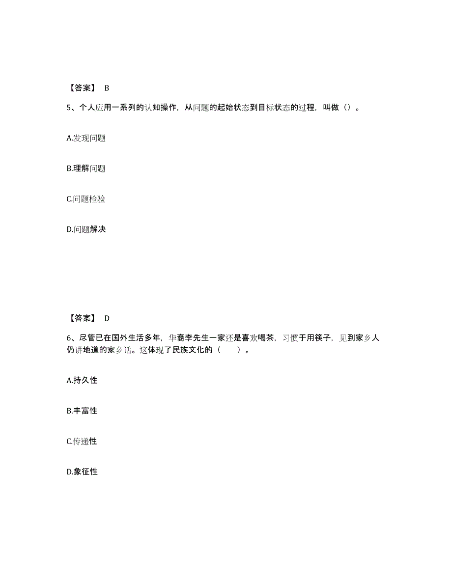 备考2025辽宁省阜新市细河区中学教师公开招聘考前冲刺试卷B卷含答案_第3页