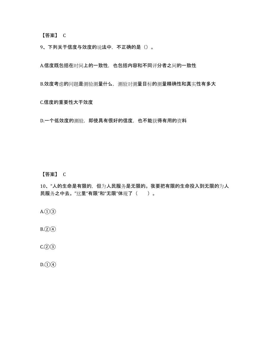 备考2025辽宁省大连市普兰店市中学教师公开招聘考前练习题及答案_第5页