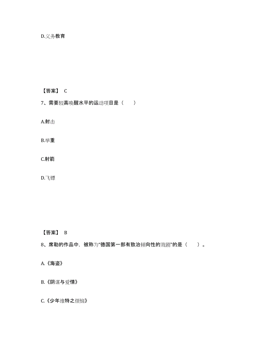 备考2025吉林省通化市通化县小学教师公开招聘通关题库(附带答案)_第4页