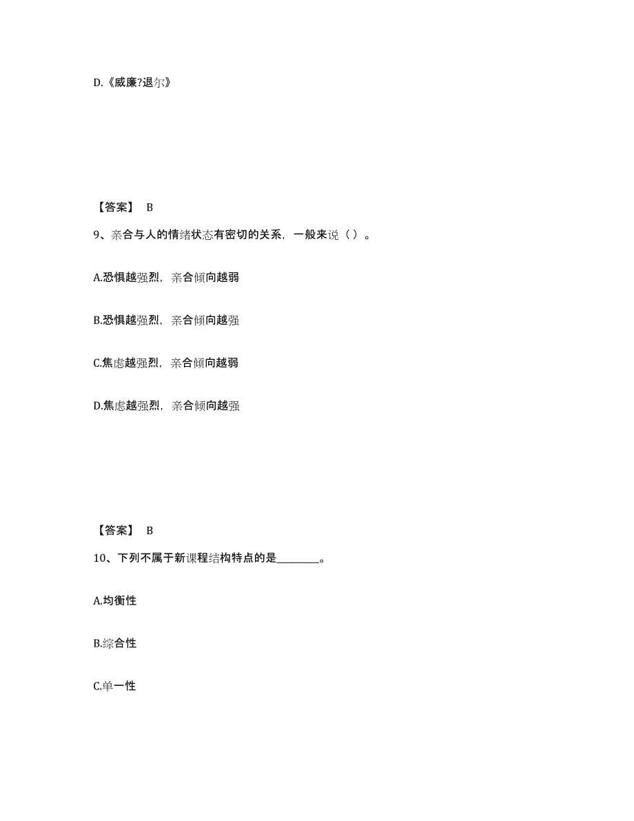 备考2025吉林省通化市通化县小学教师公开招聘通关题库(附带答案)_第5页