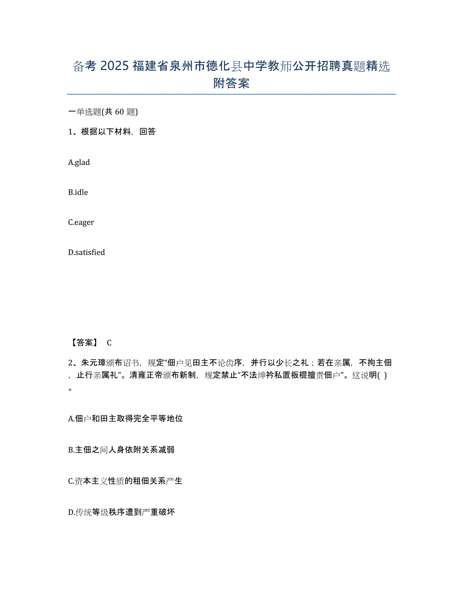 备考2025福建省泉州市德化县中学教师公开招聘真题附答案_第1页