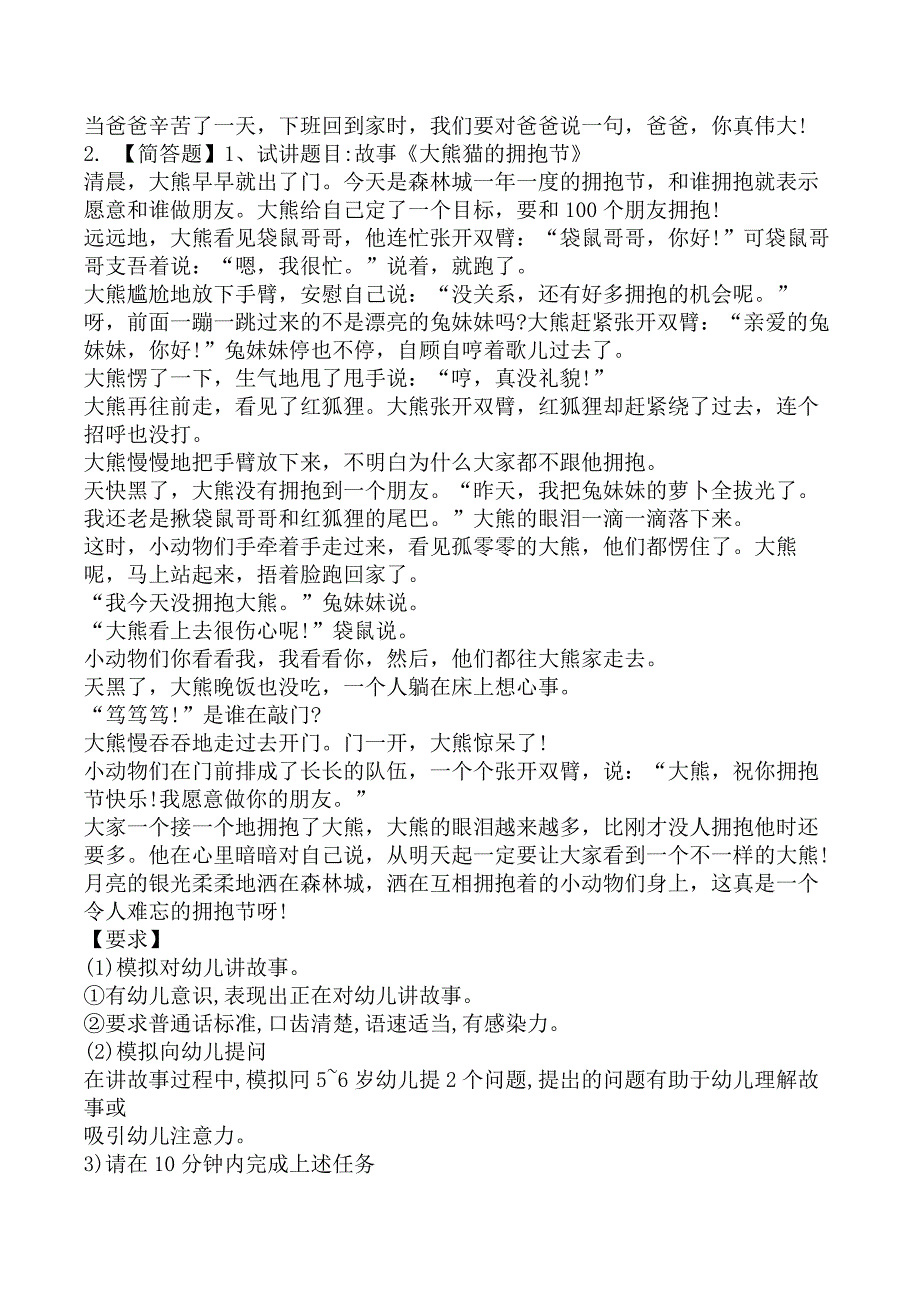 2021年上半年教师资格证考试《幼儿专业面试》真题及答案解析_第2页