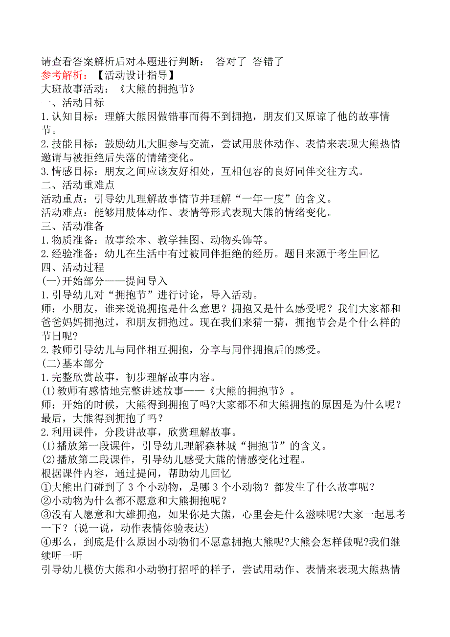 2021年上半年教师资格证考试《幼儿专业面试》真题及答案解析_第3页