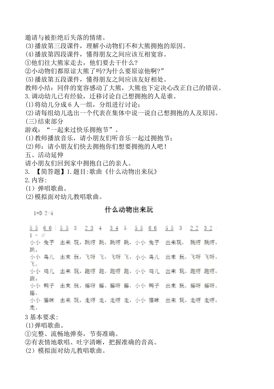 2021年上半年教师资格证考试《幼儿专业面试》真题及答案解析_第4页