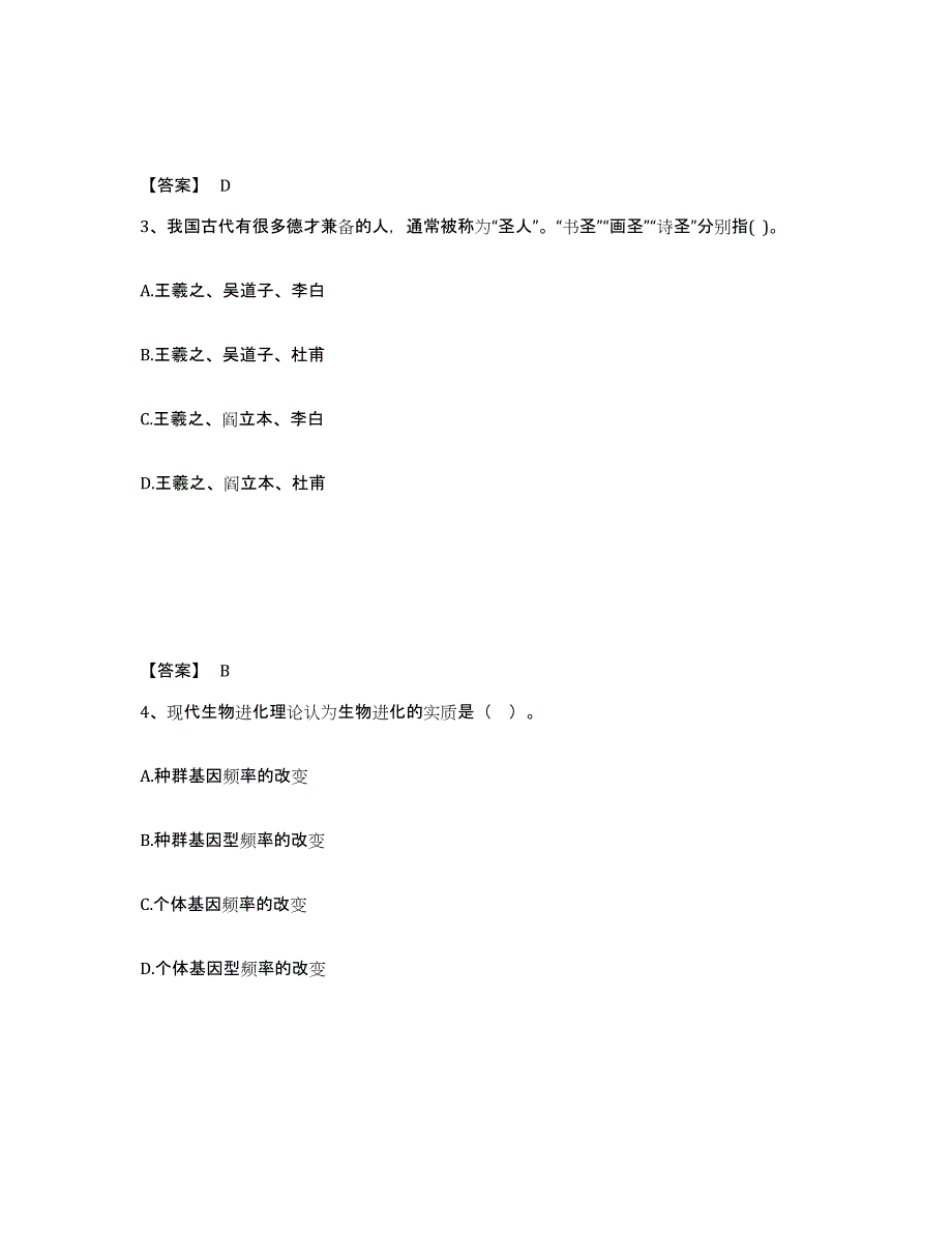 备考2025辽宁省大连市中山区中学教师公开招聘题库综合试卷B卷附答案_第2页