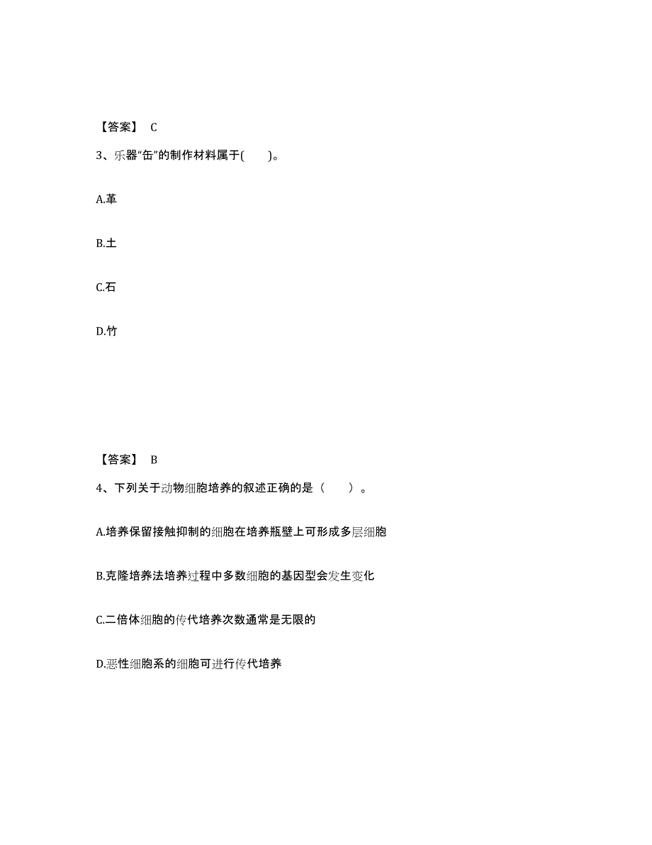 备考2025贵州省贵阳市南明区中学教师公开招聘押题练习试题A卷含答案_第2页