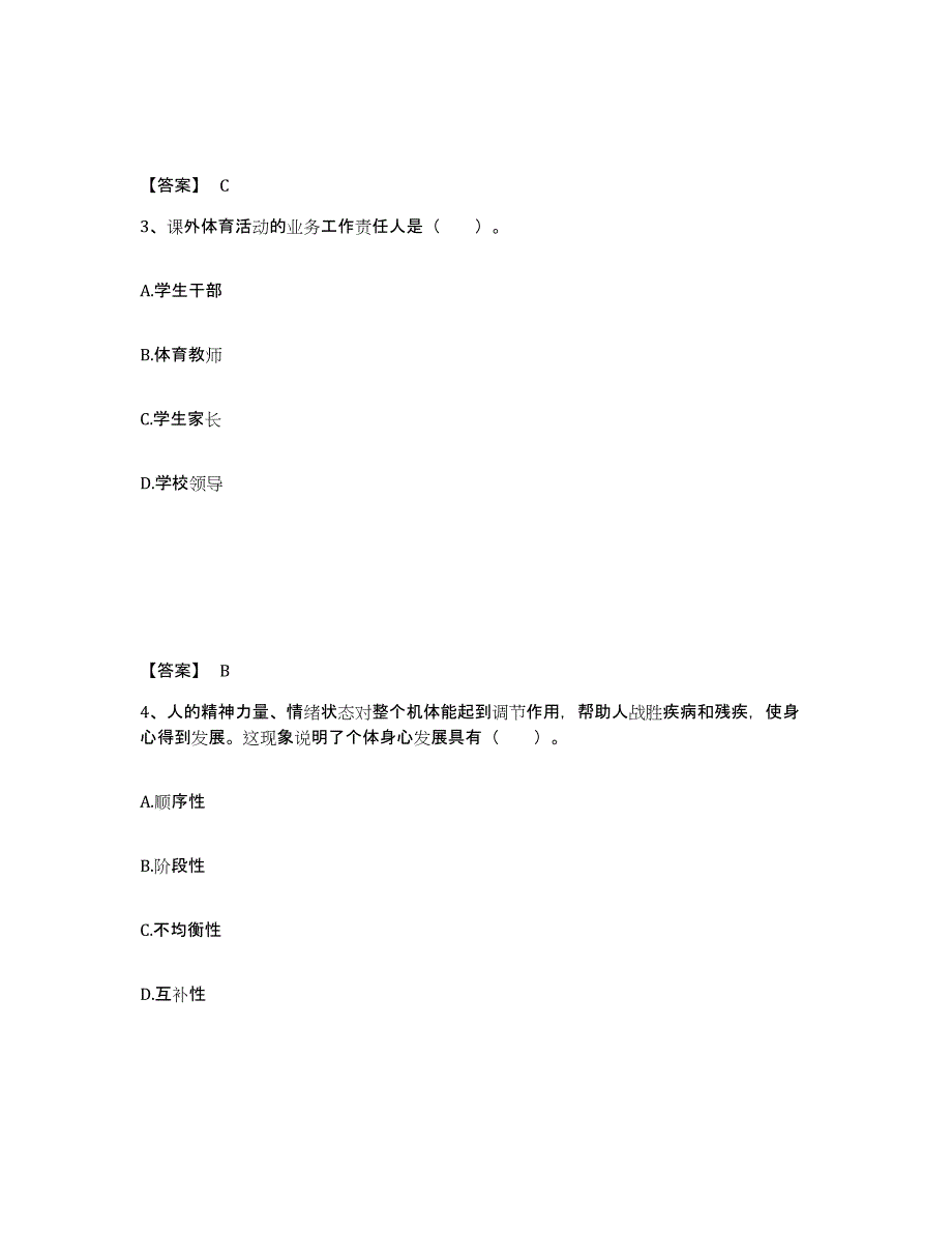 备考2025内蒙古自治区乌兰察布市化德县小学教师公开招聘题库检测试卷B卷附答案_第2页