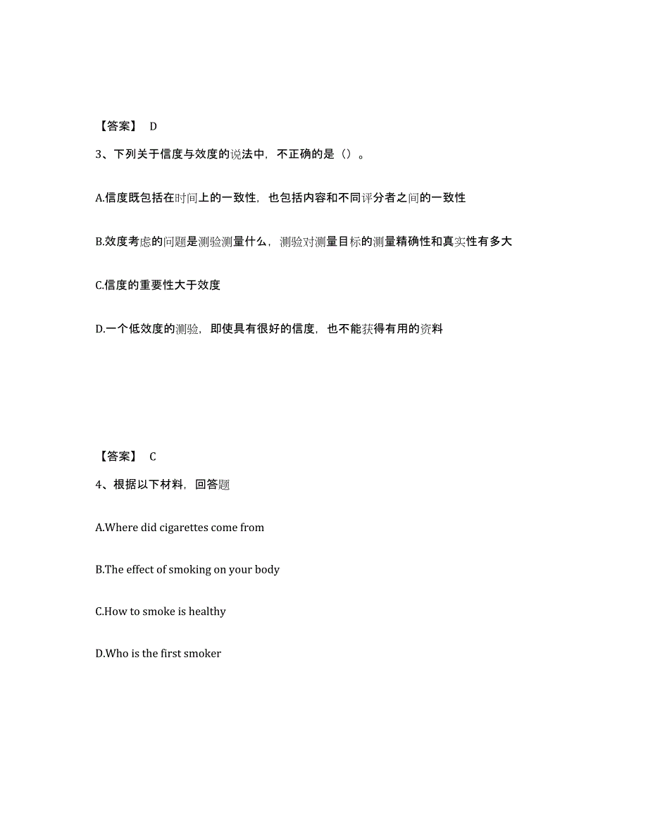 备考2025陕西省咸阳市长武县中学教师公开招聘模拟考核试卷含答案_第2页