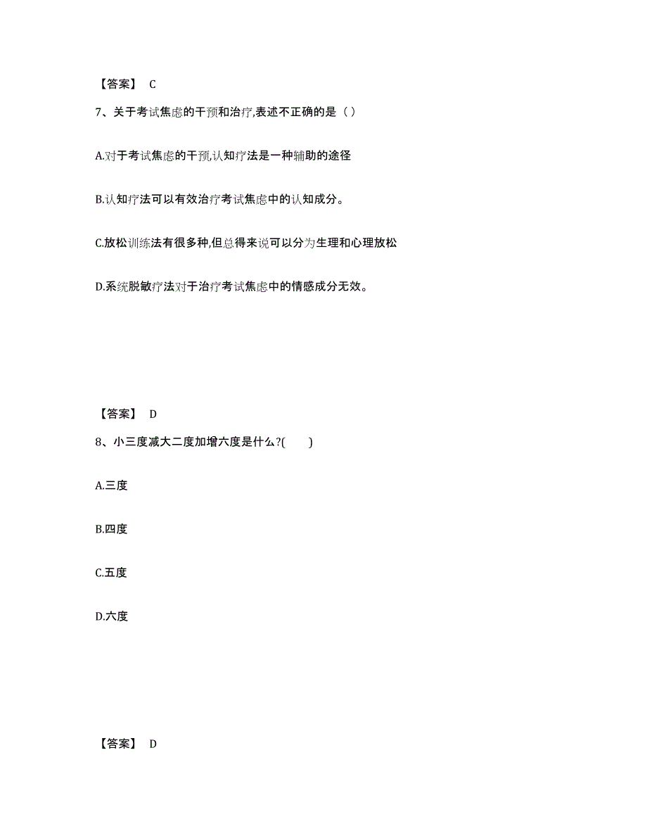 备考2025陕西省咸阳市长武县中学教师公开招聘模拟考核试卷含答案_第4页