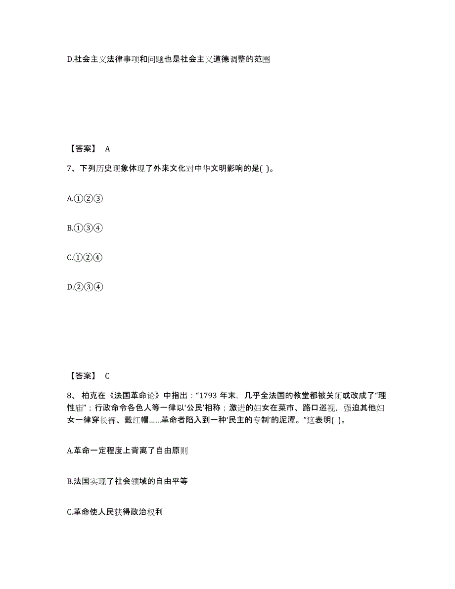 备考2025贵州省铜仁地区印江土家族苗族自治县中学教师公开招聘试题及答案_第4页