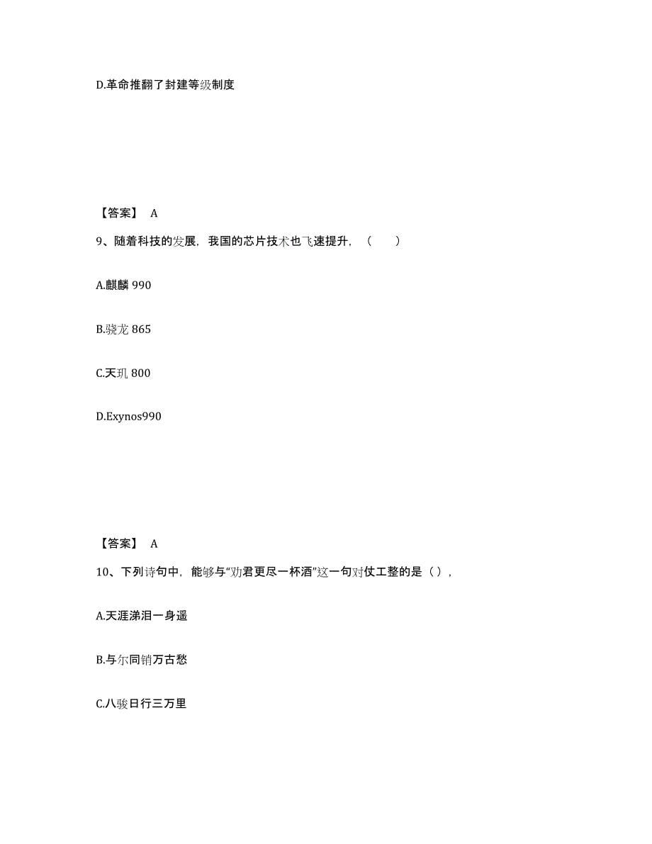 备考2025贵州省铜仁地区印江土家族苗族自治县中学教师公开招聘试题及答案_第5页