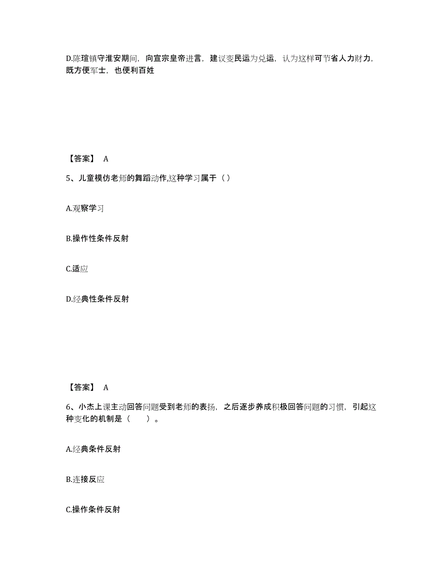 备考2025四川省达州市宣汉县小学教师公开招聘押题练习试卷B卷附答案_第3页