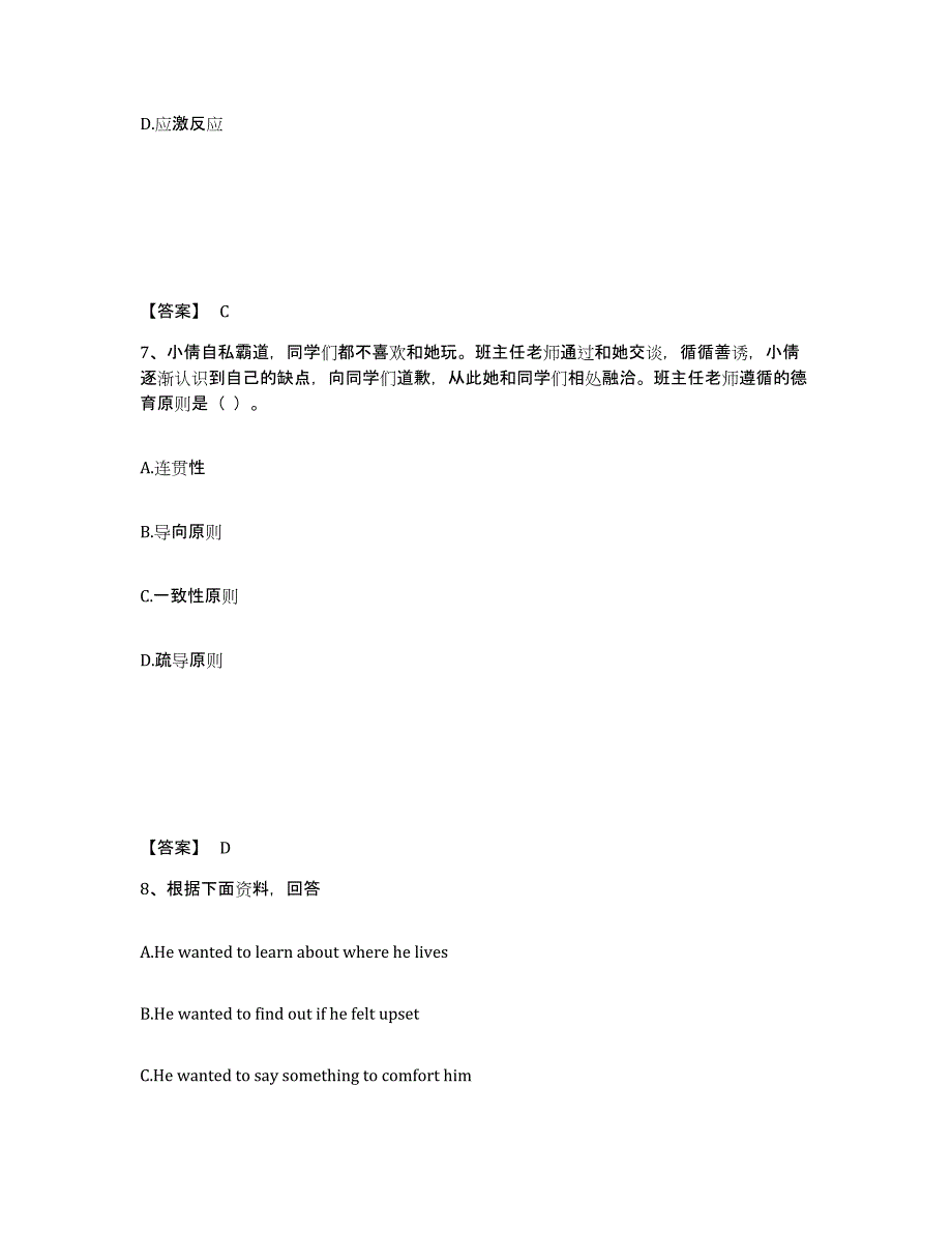 备考2025四川省达州市宣汉县小学教师公开招聘押题练习试卷B卷附答案_第4页