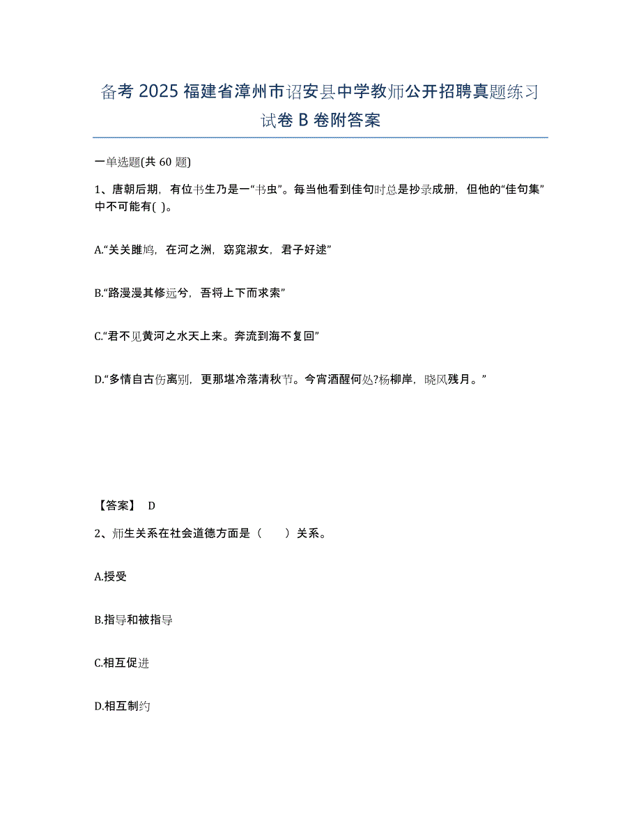 备考2025福建省漳州市诏安县中学教师公开招聘真题练习试卷B卷附答案_第1页