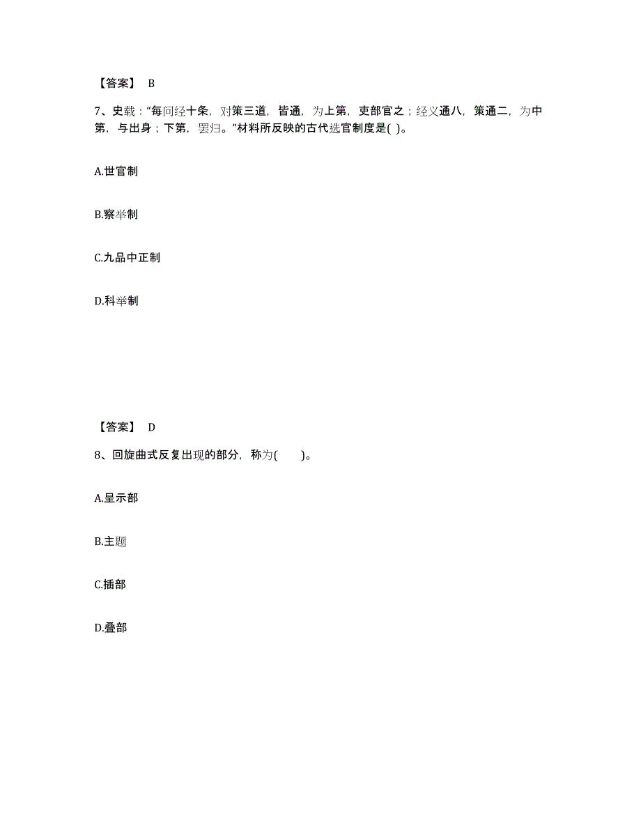 备考2025福建省南平市中学教师公开招聘题库检测试卷B卷附答案_第4页