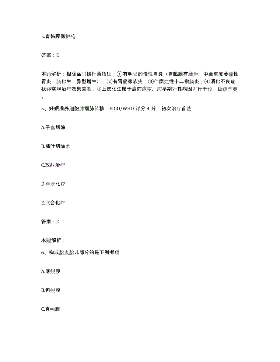 备考2025河北省河间市中医院合同制护理人员招聘提升训练试卷A卷附答案_第3页