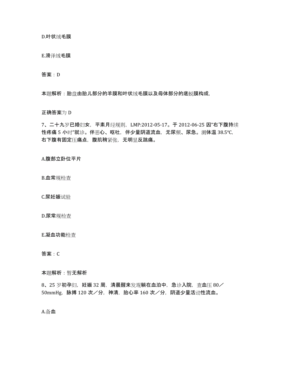 备考2025河北省河间市中医院合同制护理人员招聘提升训练试卷A卷附答案_第4页