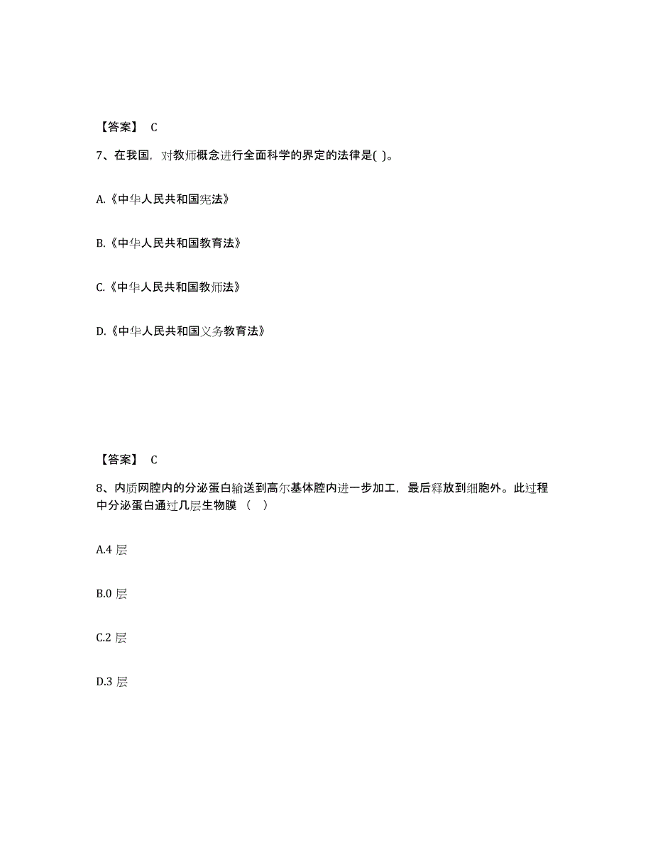 备考2025甘肃省庆阳市宁县中学教师公开招聘综合检测试卷A卷含答案_第4页