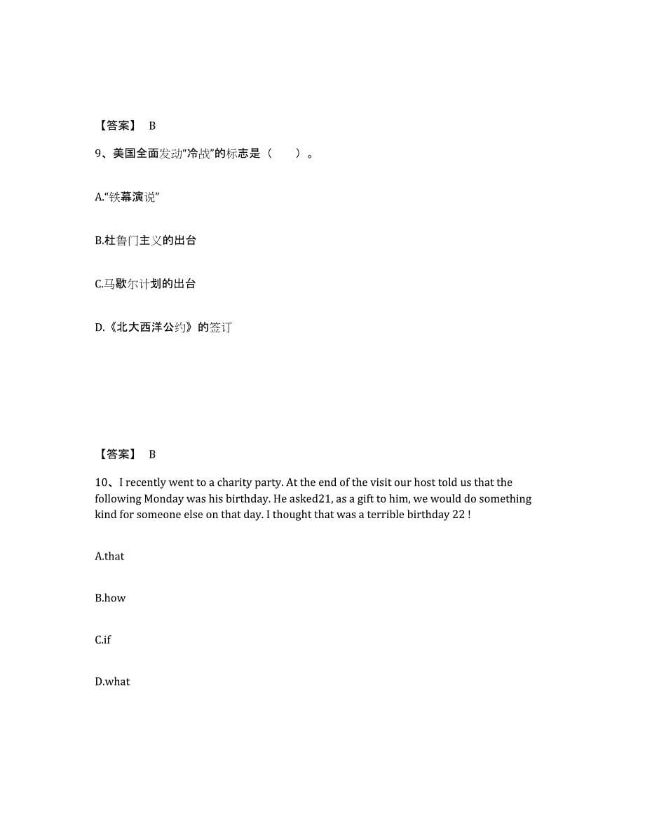 备考2025甘肃省庆阳市宁县中学教师公开招聘综合检测试卷A卷含答案_第5页