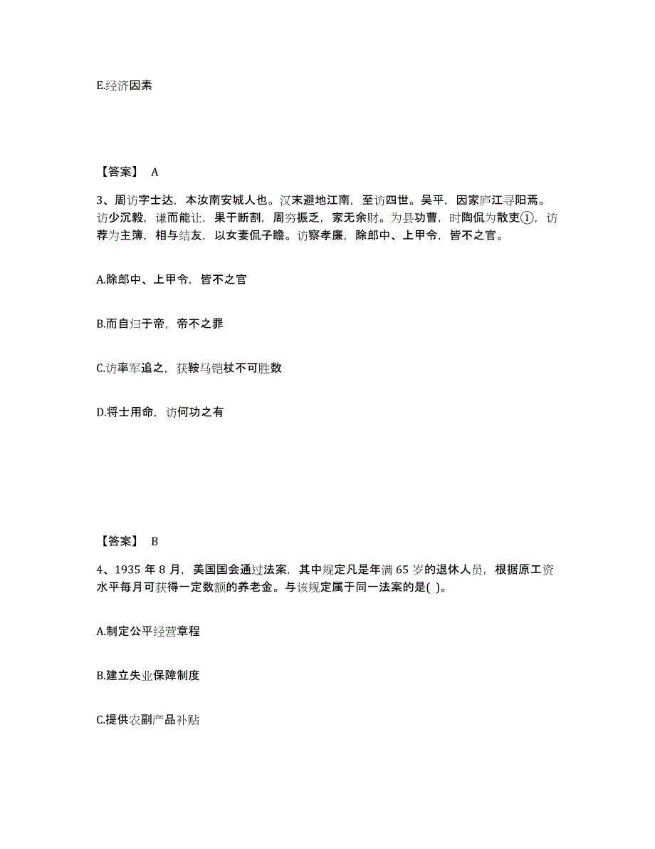 备考2025甘肃省武威市古浪县中学教师公开招聘题库附答案（典型题）_第2页