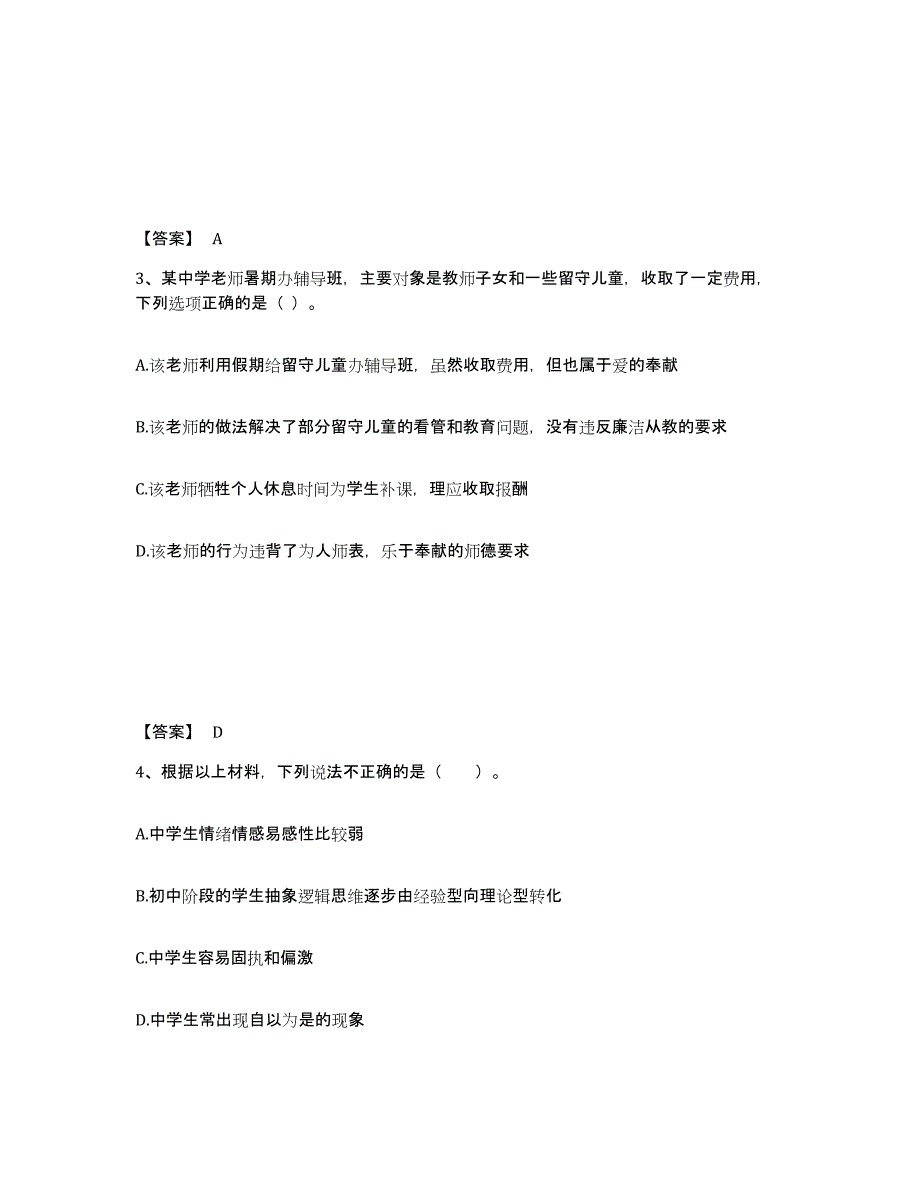 备考2025上海市嘉定区小学教师公开招聘模拟考试试卷B卷含答案_第2页