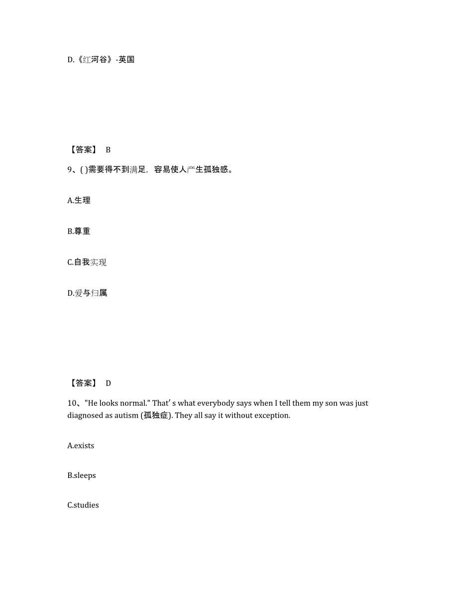 备考2025上海市嘉定区小学教师公开招聘模拟考试试卷B卷含答案_第5页