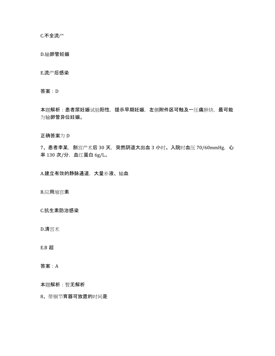 备考2025河北省武安市新兴铸管(集团)有限责任公司医院合同制护理人员招聘强化训练试卷A卷附答案_第4页