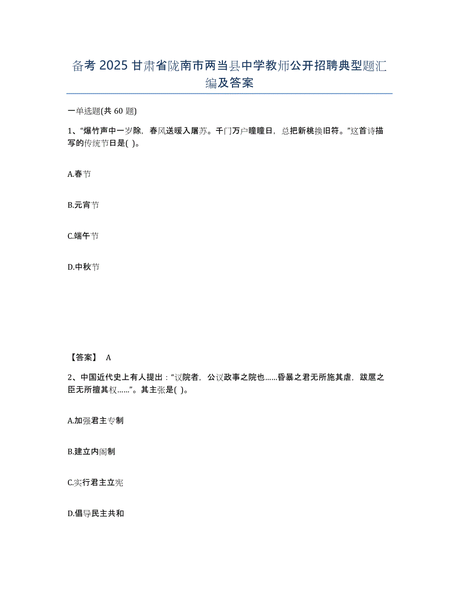 备考2025甘肃省陇南市两当县中学教师公开招聘典型题汇编及答案_第1页