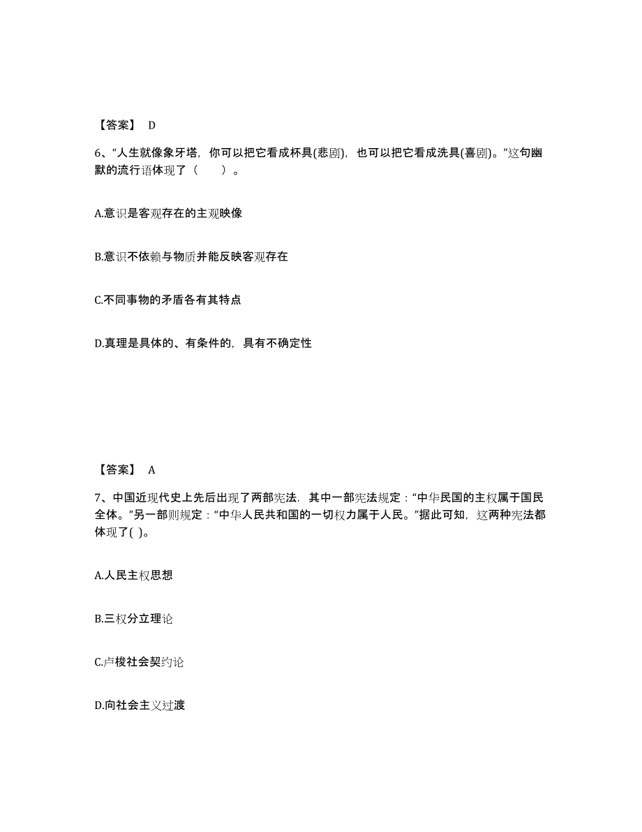 备考2025福建省龙岩市连城县中学教师公开招聘题库综合试卷B卷附答案_第4页