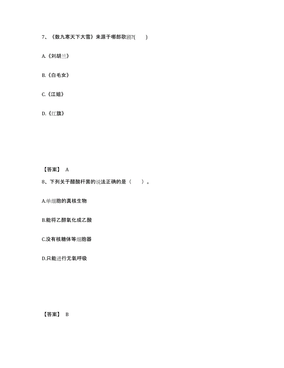 备考2025甘肃省天水市清水县中学教师公开招聘考前自测题及答案_第4页