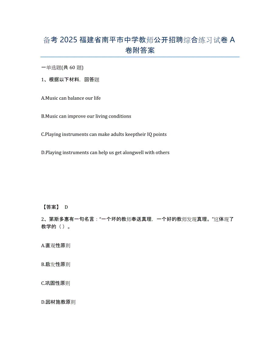 备考2025福建省南平市中学教师公开招聘综合练习试卷A卷附答案_第1页