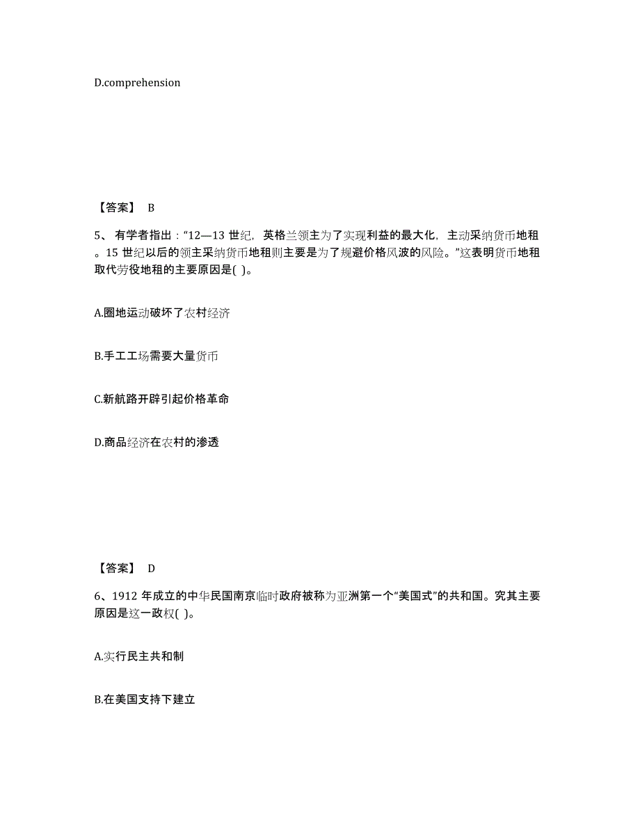 备考2025甘肃省庆阳市庆城县中学教师公开招聘题库检测试卷B卷附答案_第3页