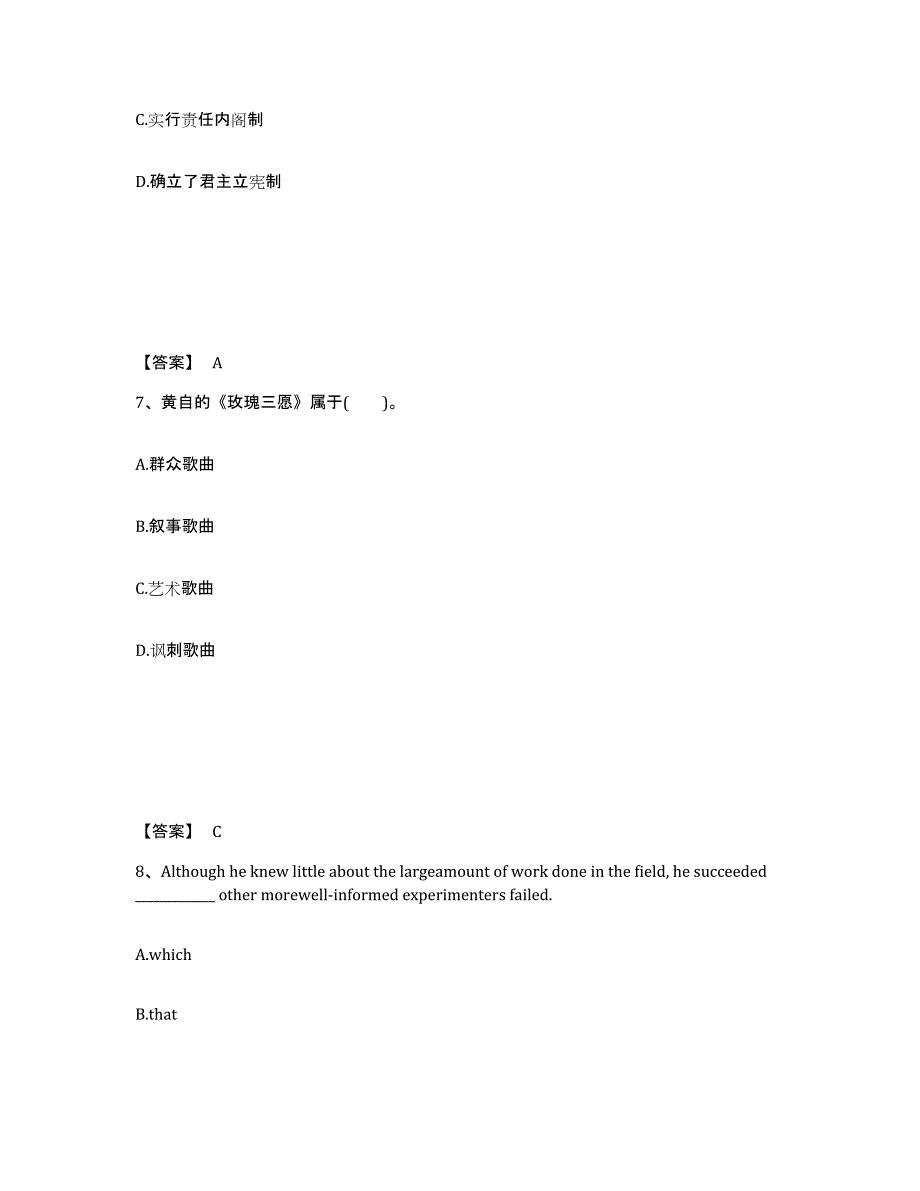 备考2025甘肃省庆阳市庆城县中学教师公开招聘题库检测试卷B卷附答案_第4页