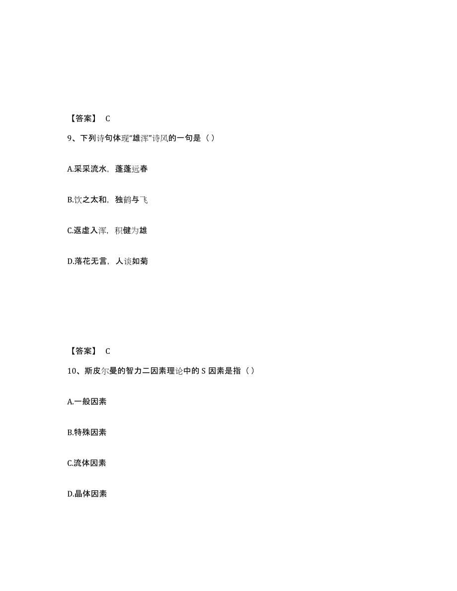 备考2025云南省思茅市孟连傣族拉祜族佤族自治县小学教师公开招聘全真模拟考试试卷A卷含答案_第5页