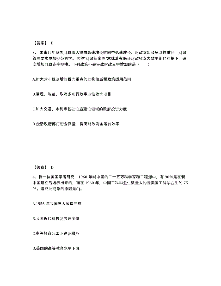 备考2025辽宁省沈阳市铁西区中学教师公开招聘全真模拟考试试卷B卷含答案_第2页