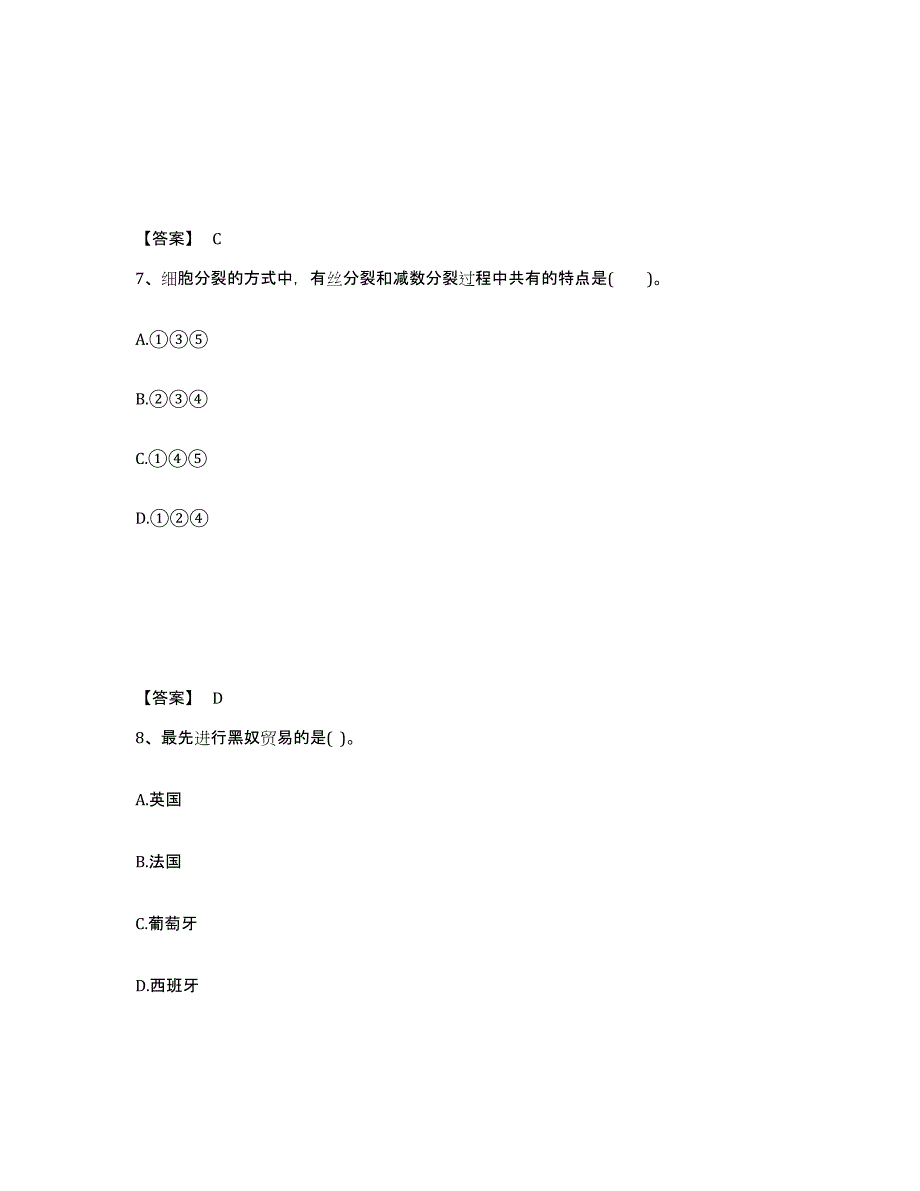 备考2025辽宁省沈阳市铁西区中学教师公开招聘全真模拟考试试卷B卷含答案_第4页