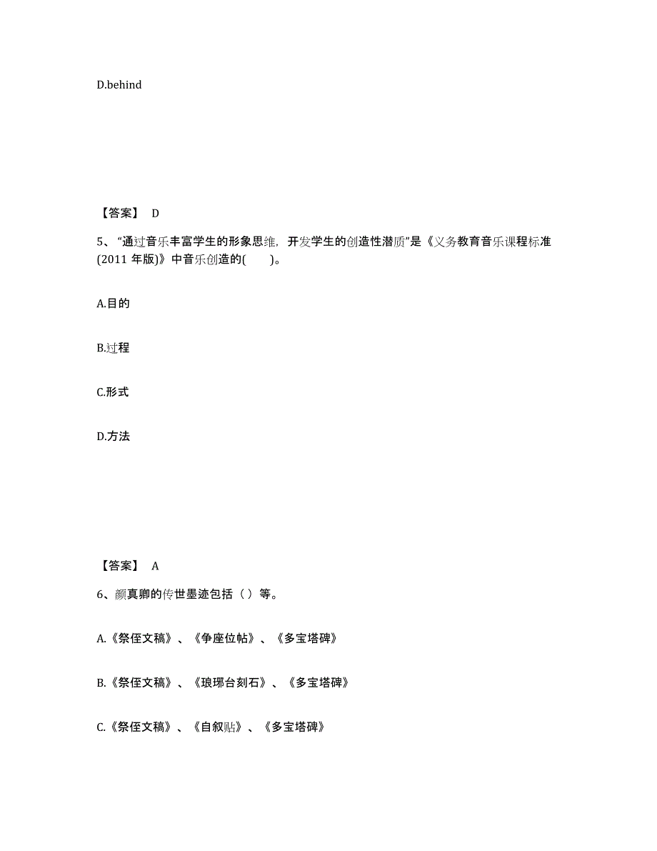 备考2025甘肃省酒泉市瓜州县中学教师公开招聘自测模拟预测题库_第3页