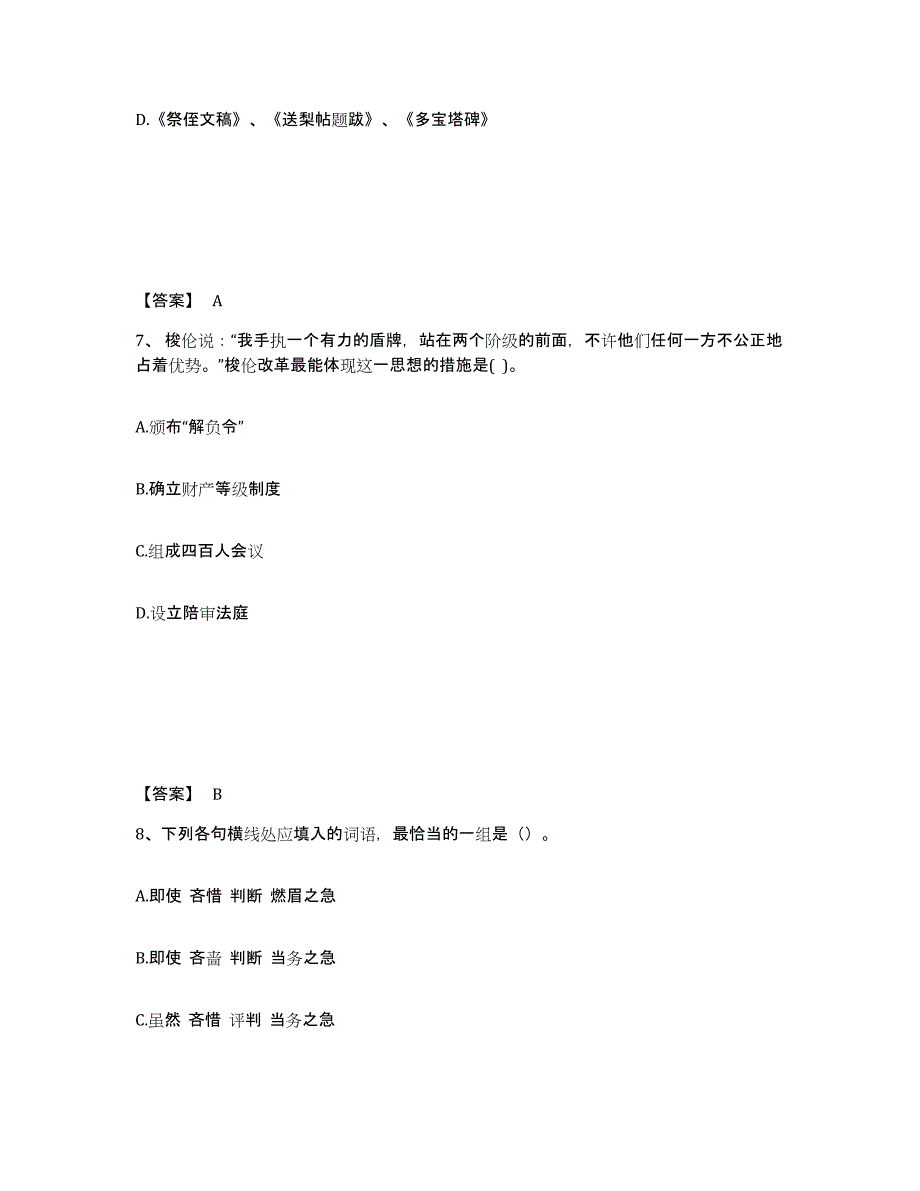 备考2025甘肃省酒泉市瓜州县中学教师公开招聘自测模拟预测题库_第4页