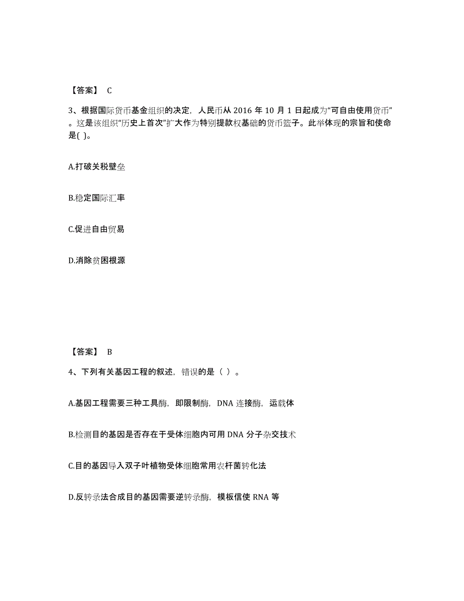 备考2025辽宁省大连市西岗区中学教师公开招聘模拟预测参考题库及答案_第2页