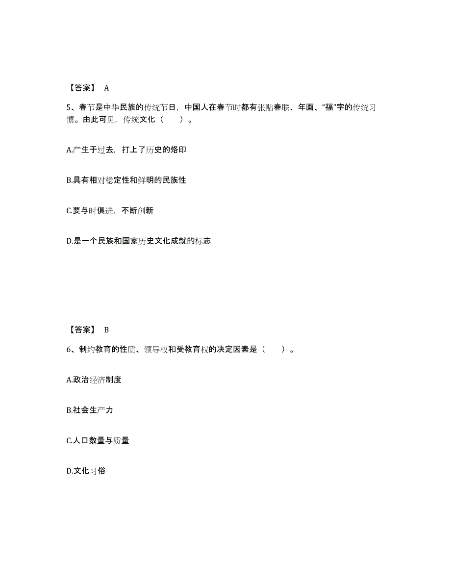 备考2025辽宁省大连市西岗区中学教师公开招聘模拟预测参考题库及答案_第3页