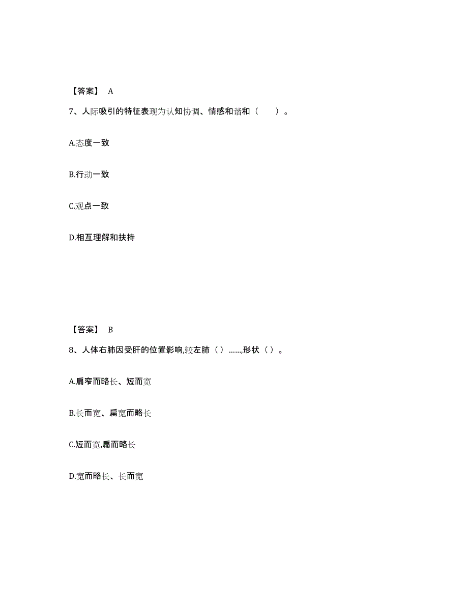 备考2025辽宁省大连市西岗区中学教师公开招聘模拟预测参考题库及答案_第4页