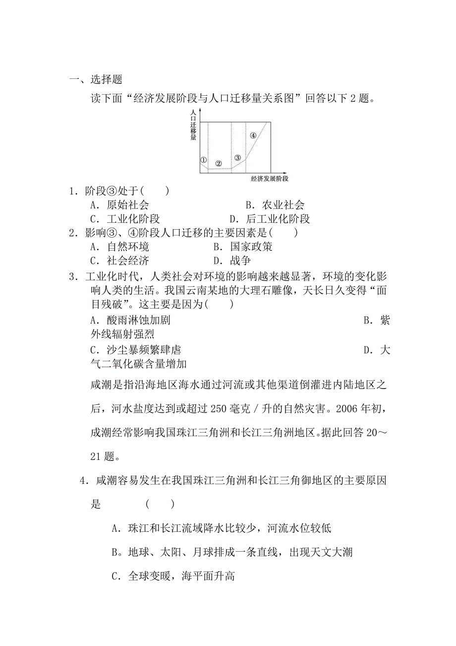 高二地理上册综合检测练习题12_第1页