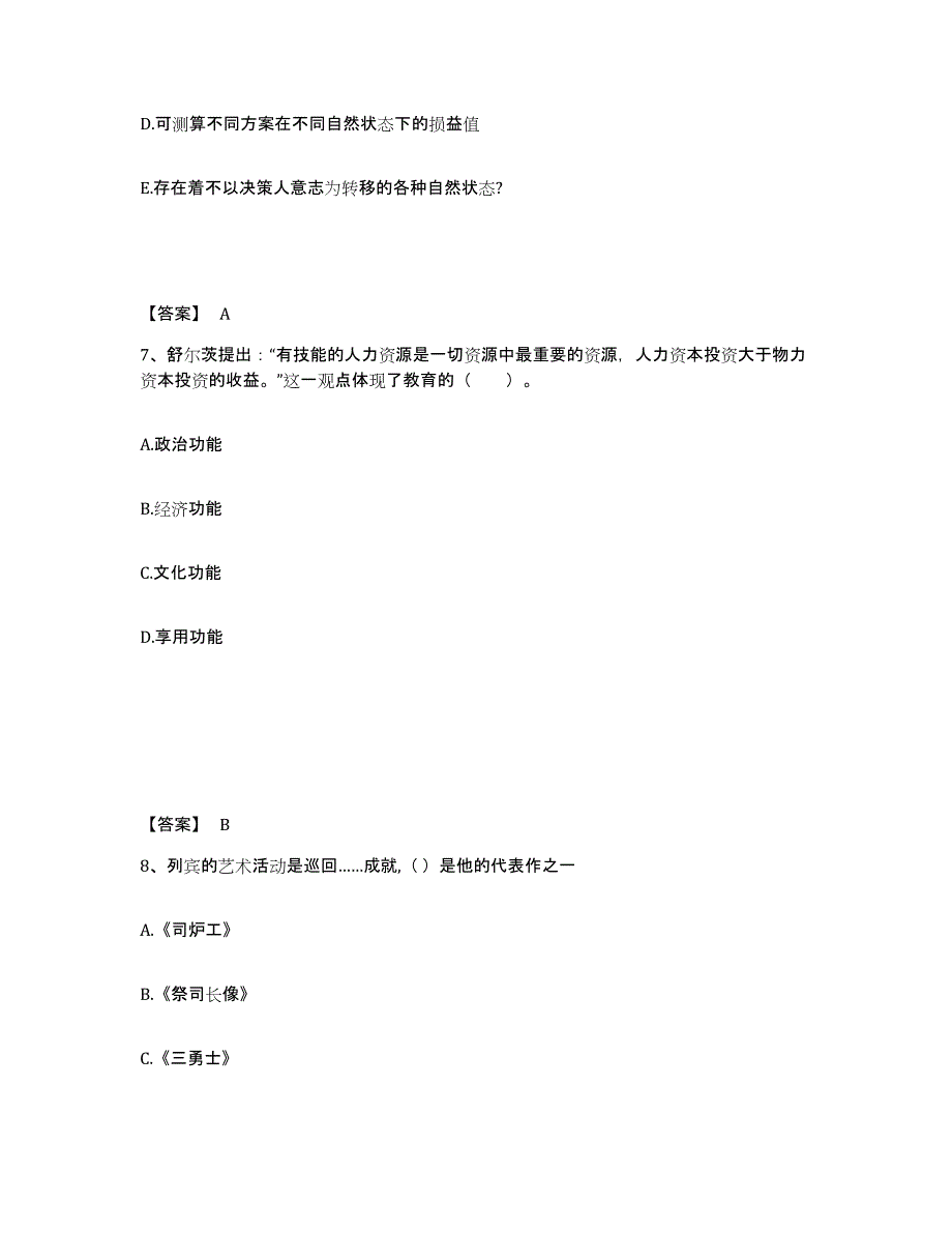 备考2025辽宁省丹东市宽甸满族自治县中学教师公开招聘自我检测试卷A卷附答案_第4页