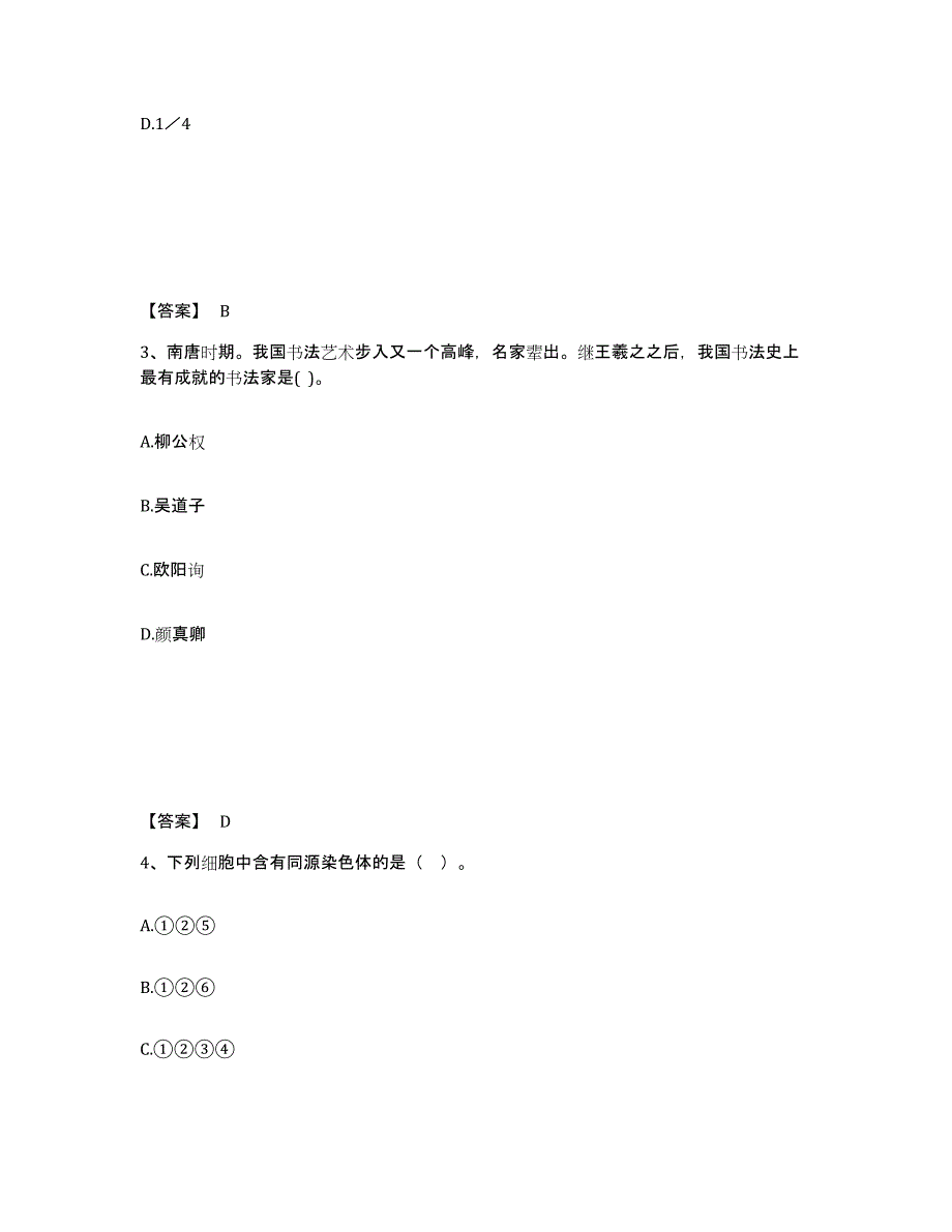 备考2025陕西省渭南市澄城县中学教师公开招聘题库综合试卷B卷附答案_第2页