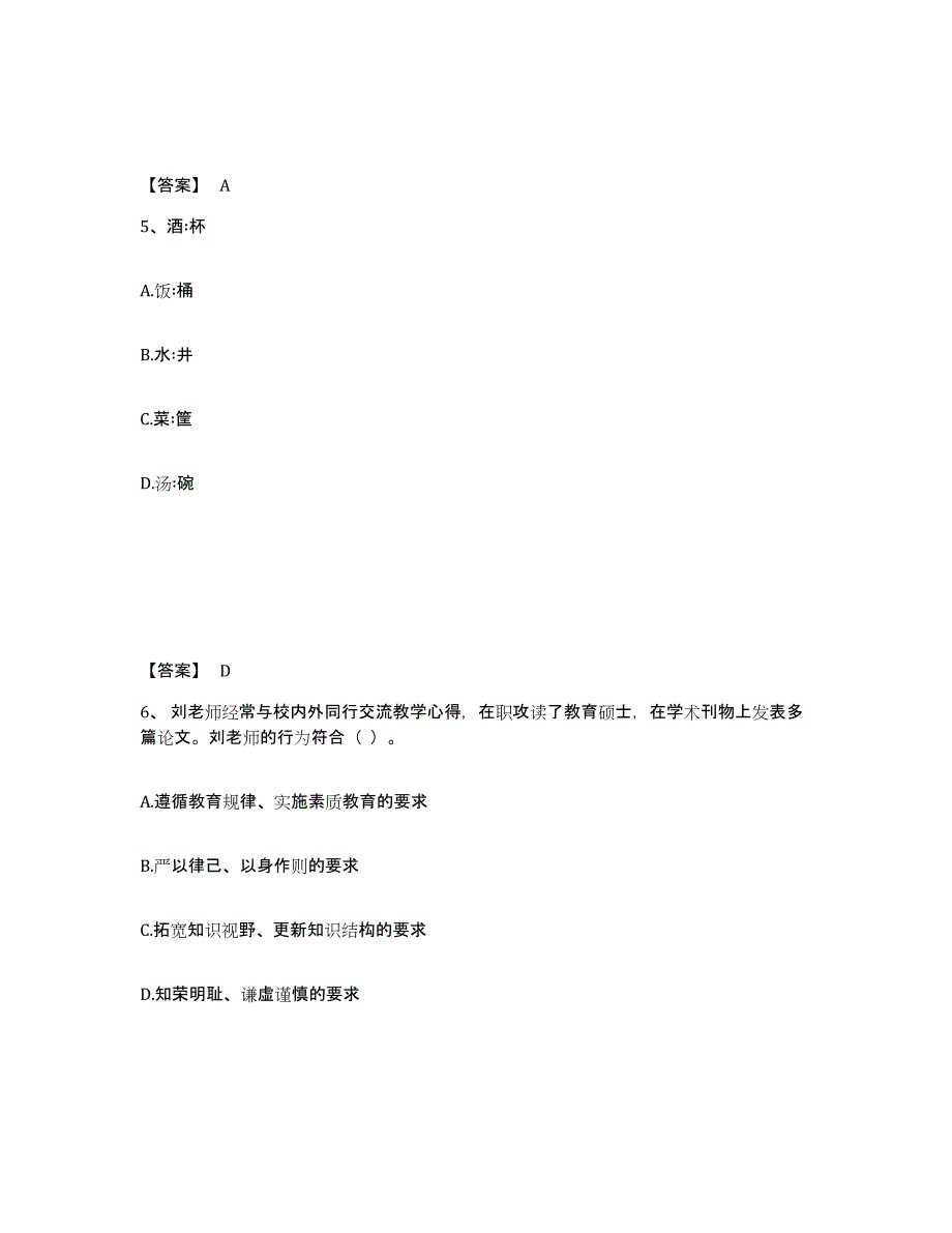 备考2025云南省曲靖市小学教师公开招聘高分通关题型题库附解析答案_第3页