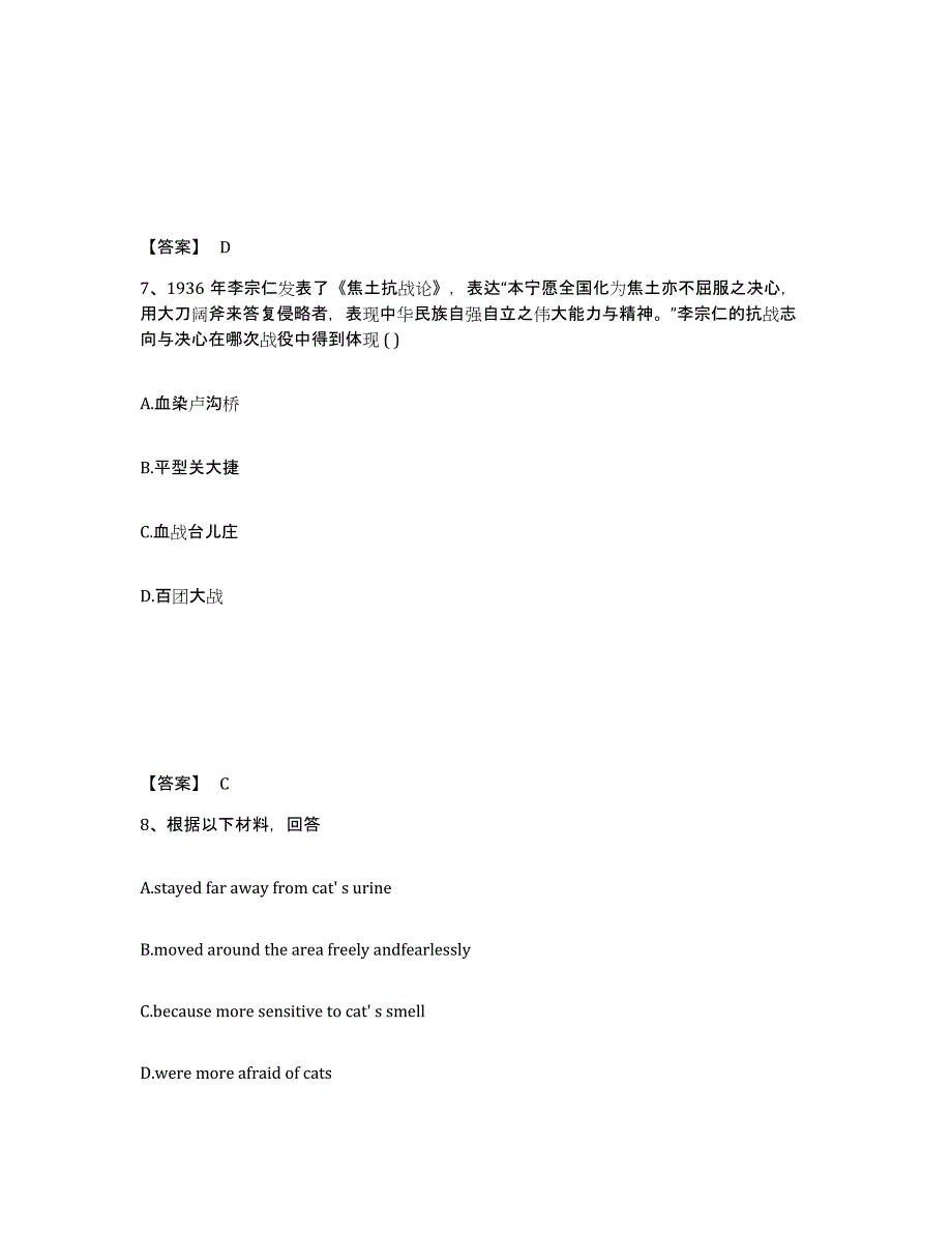 备考2025陕西省延安市宝塔区中学教师公开招聘综合检测试卷A卷含答案_第4页